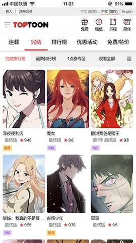 顶通漫画手机免费版