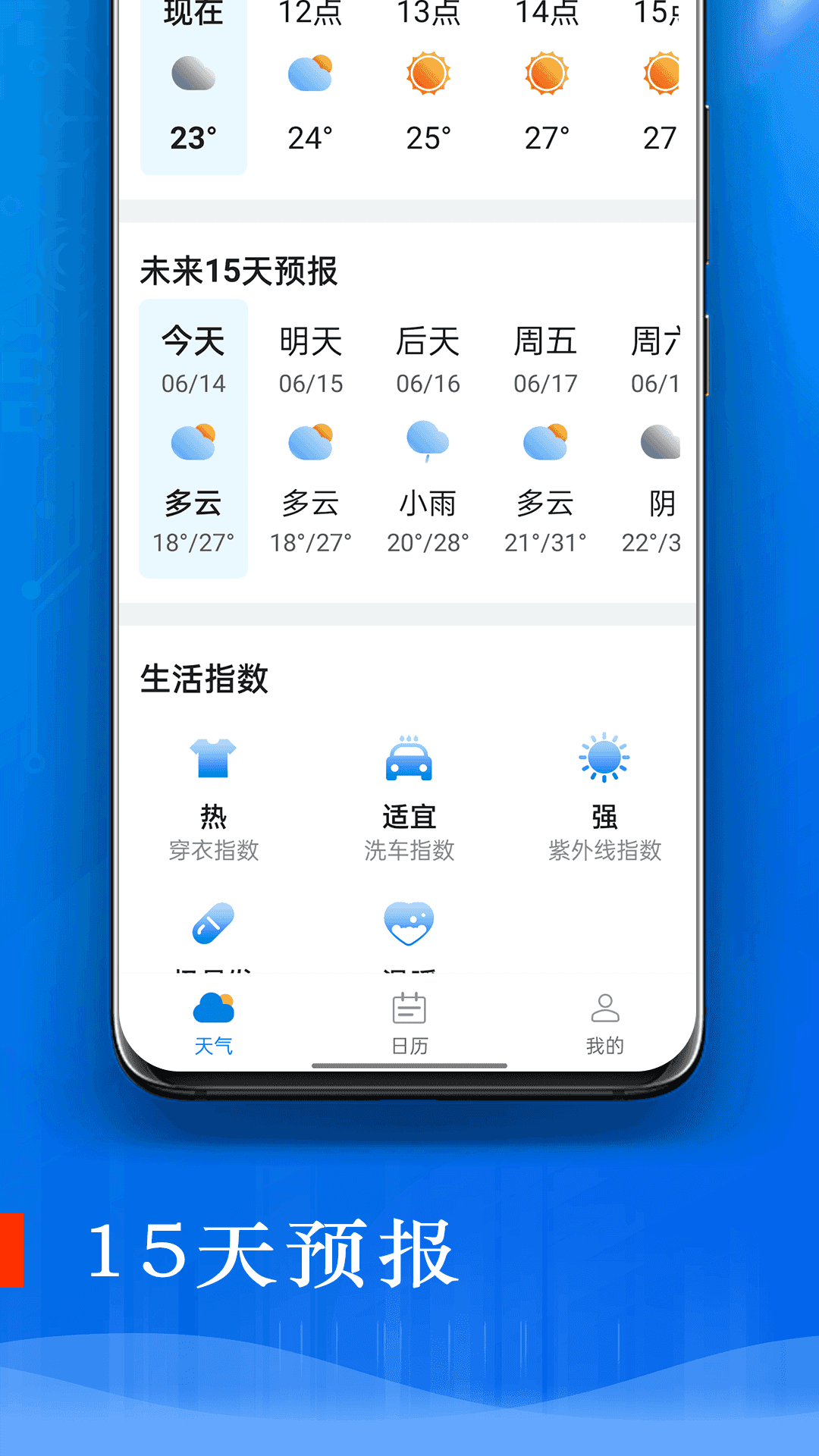 旋转掌上天气手机正版
