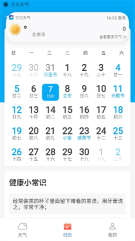 贝贝天气官方最新版
