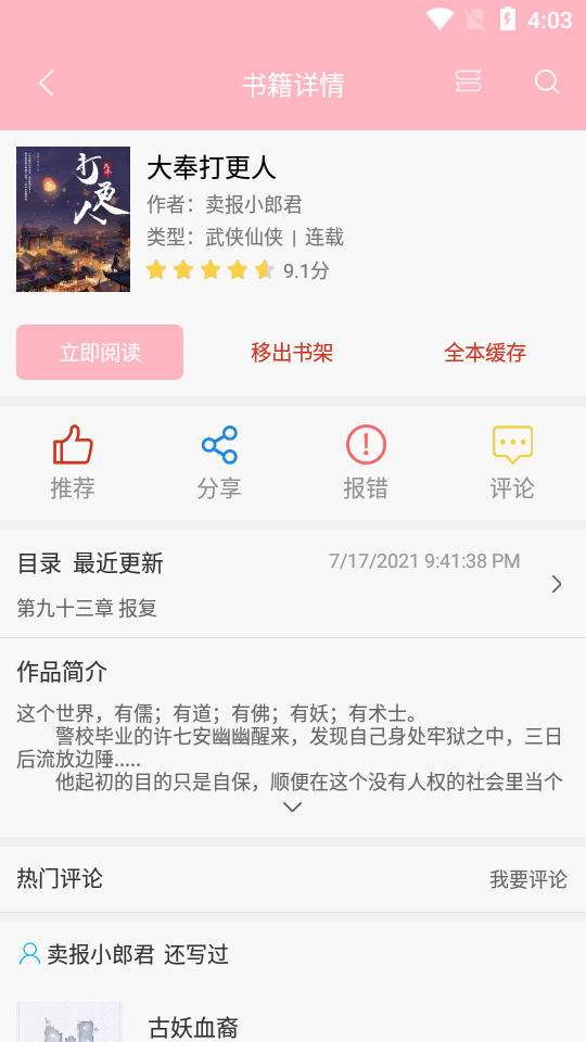 秋水阅读图3