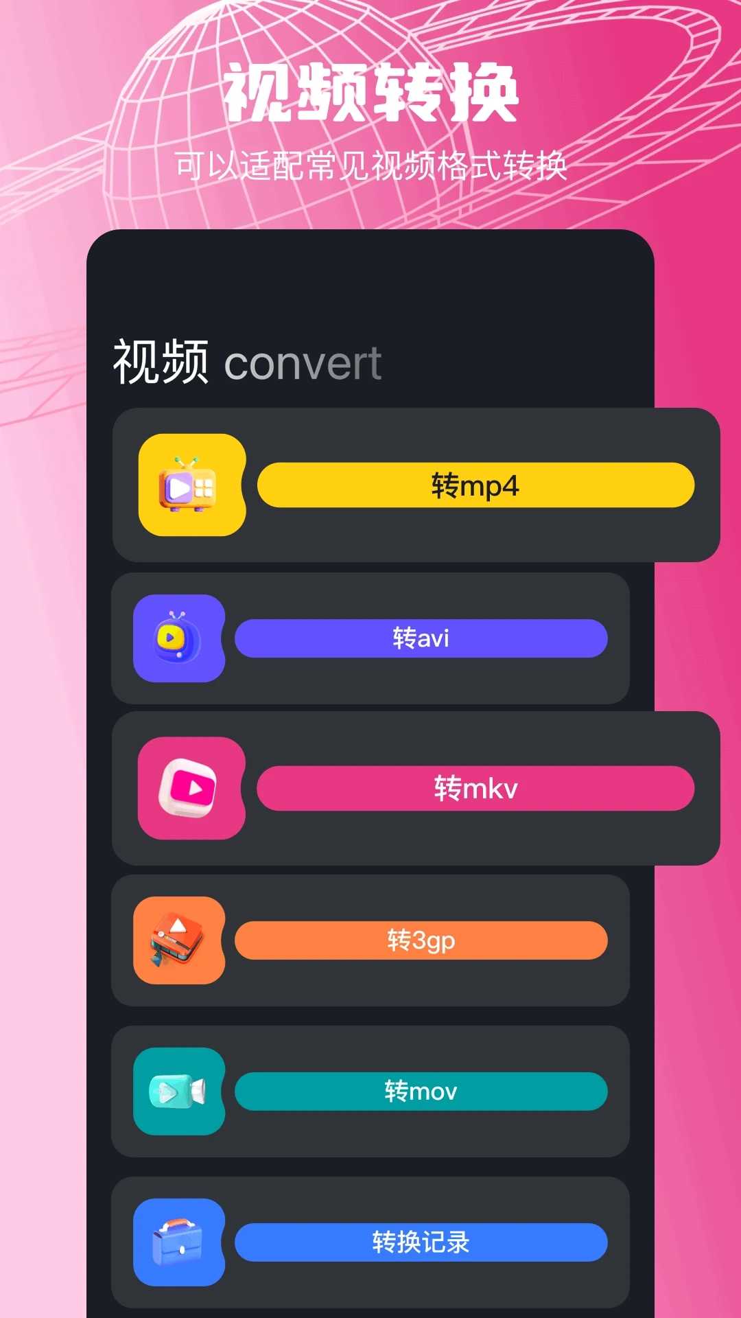 wav转换器免费版图1