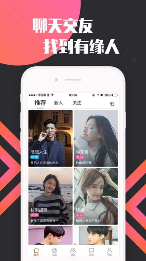点爱交友手机免费版