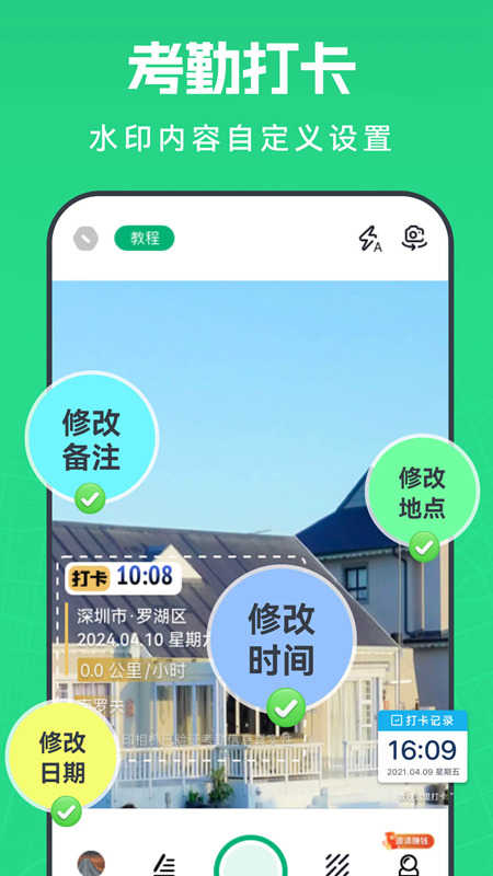 壁虎水印相机免费原版
