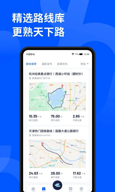 顽鹿运动官方最新版
