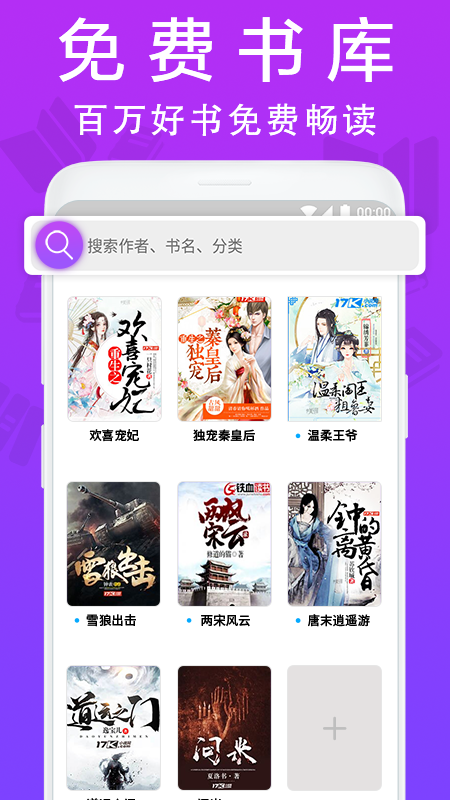 扎堆小说安卓版