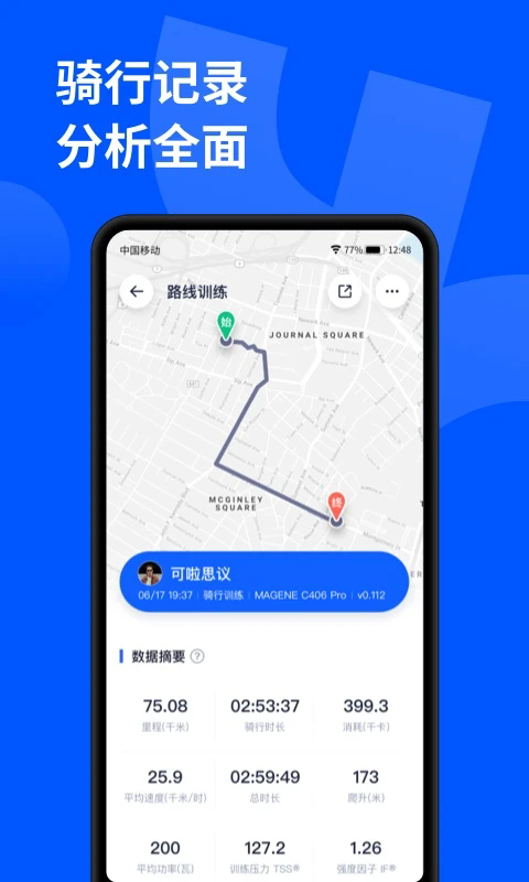 顽鹿运动官方最新版