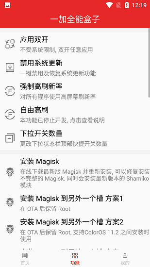 一加工具箱官方正版图4