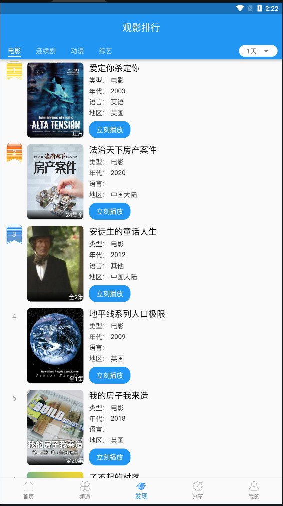 图图影视最新免费版