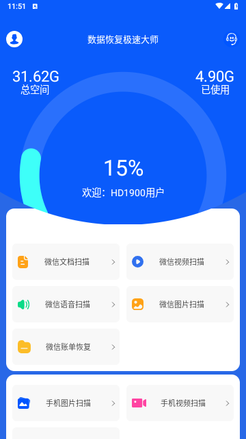 数据恢复极速大师最新版