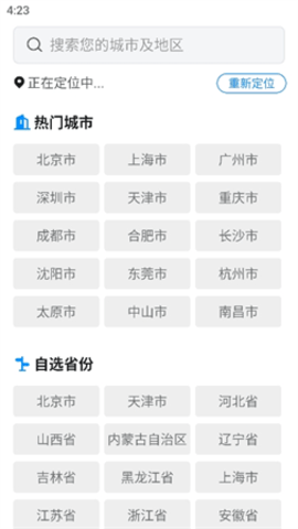 贝贝天气官方最新版