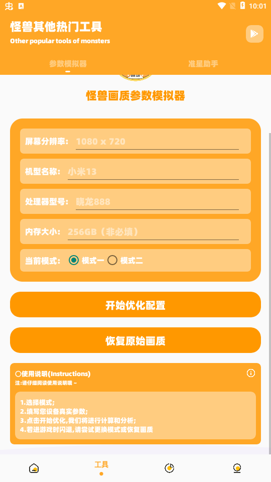 派大星画质怪兽安卓直装版图4