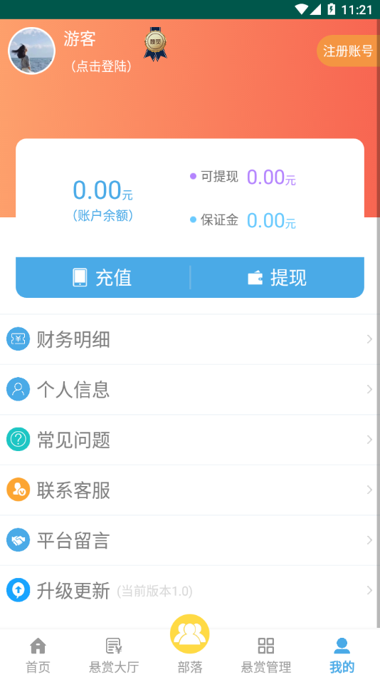 悬赏部落图1