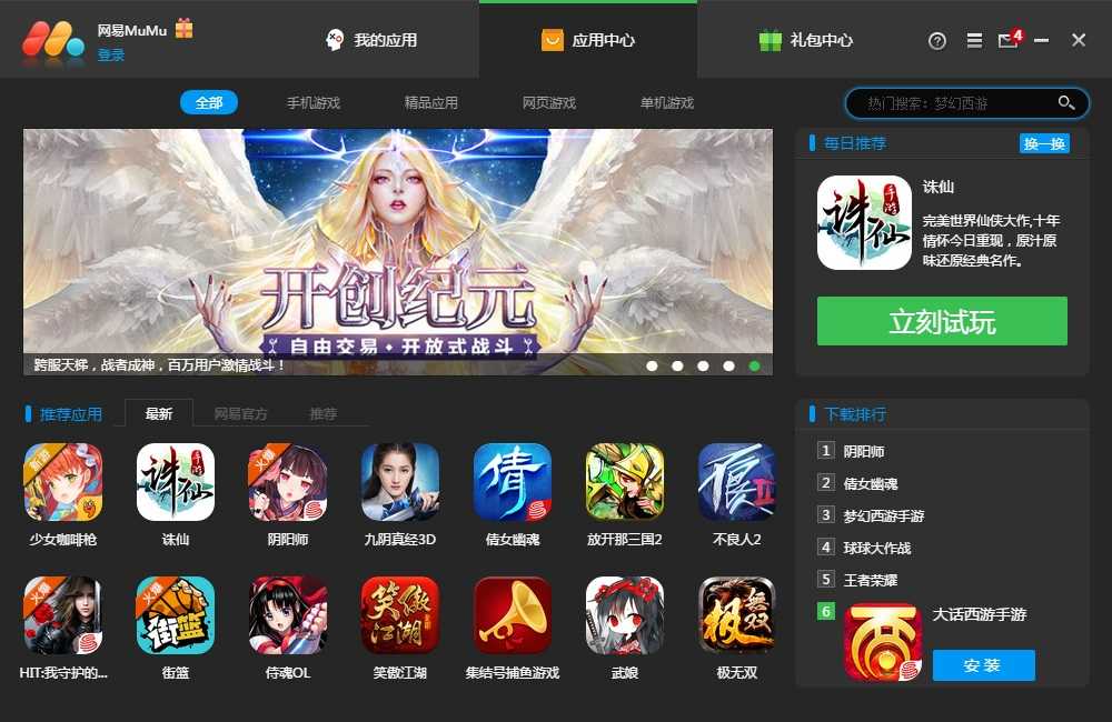 mumu模拟器图4