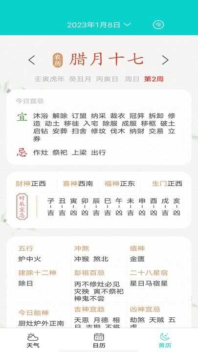 蜜柚天气最新版