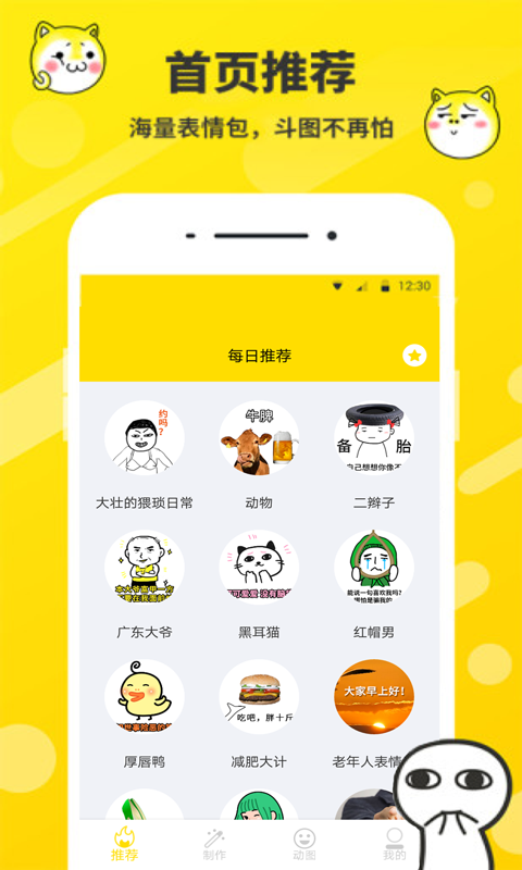 斗图表情包制作器手机正版