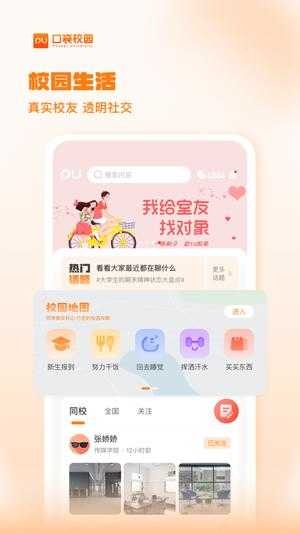 PU口袋校园图3