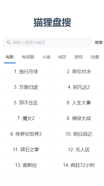 猫狸盘搜最新版图3