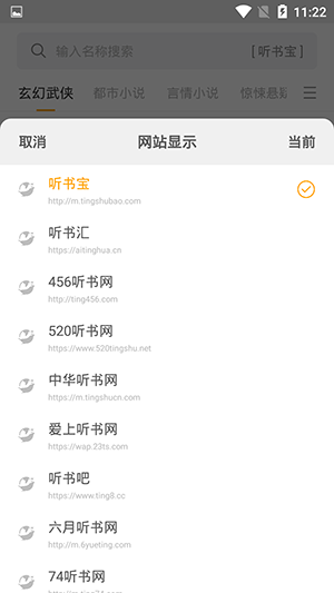 小听书安卓版