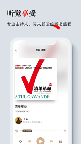 海绵听书安卓免费版