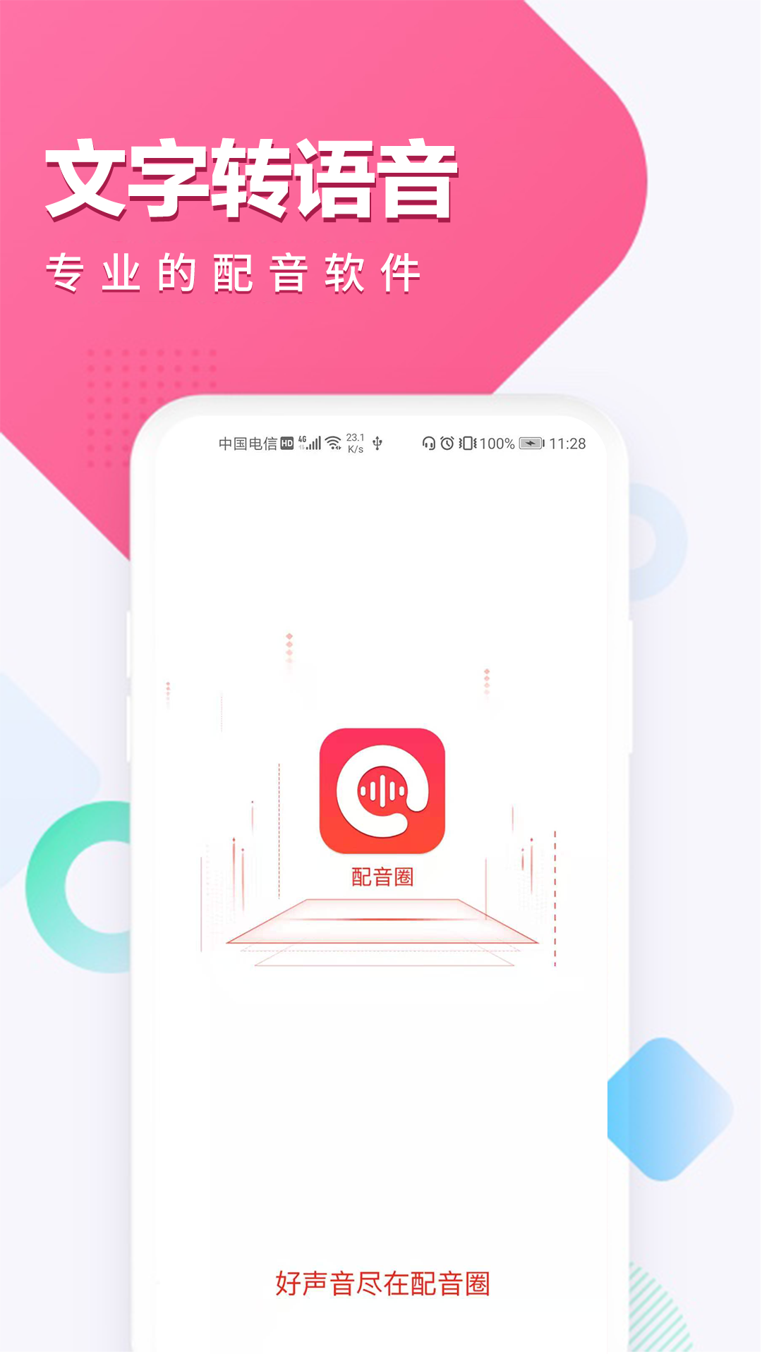 配音圈免费版