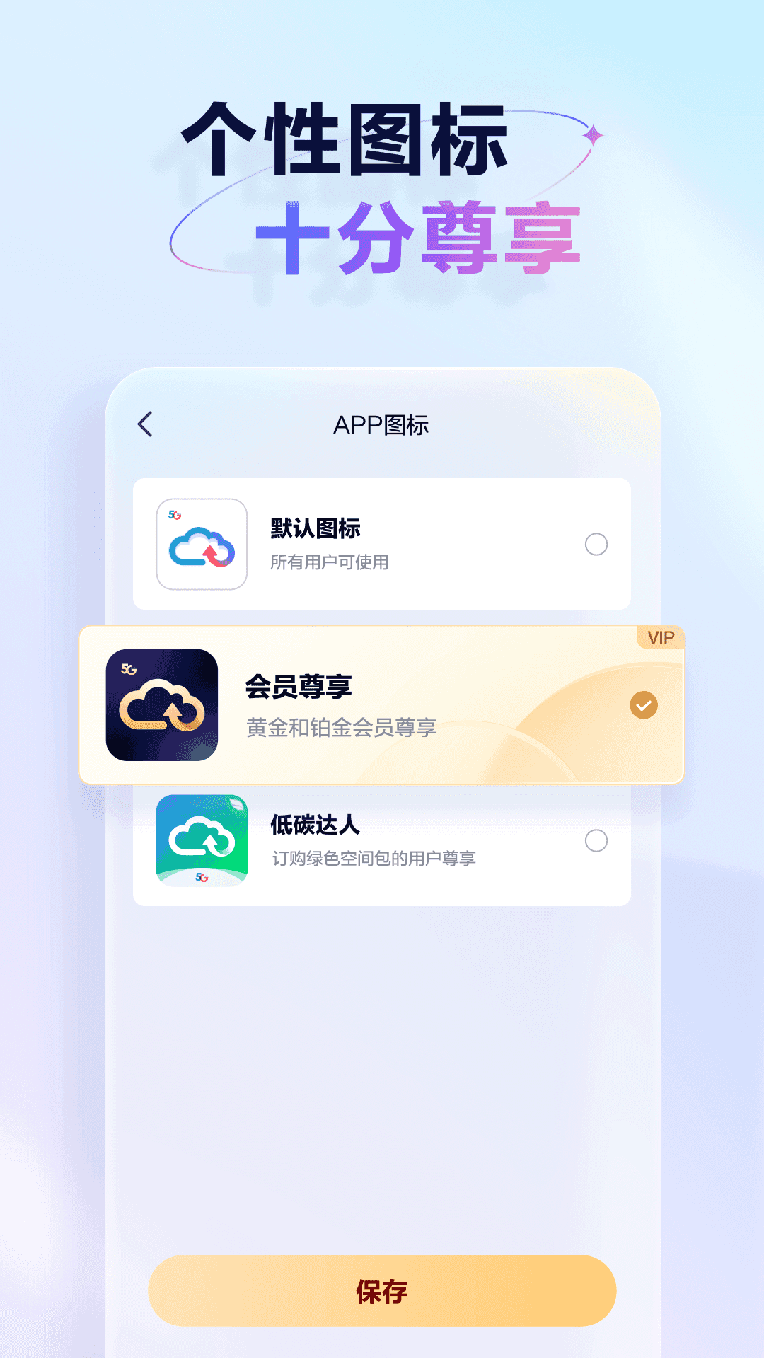 天翼云盘手机免费版