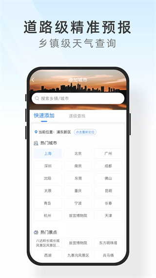 及时天气预报通用版