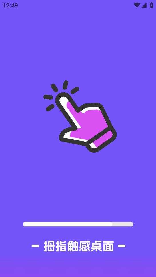 拇指触感桌面通用版