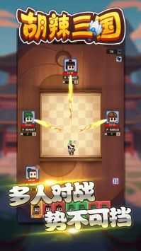 胡辣三国免费原版