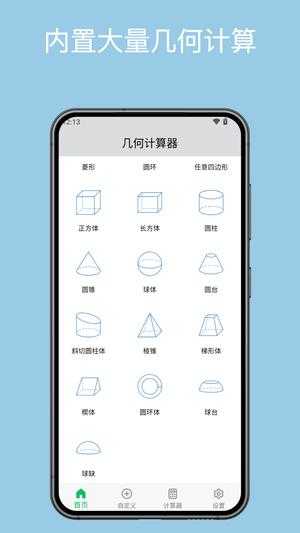 几何计算器图2