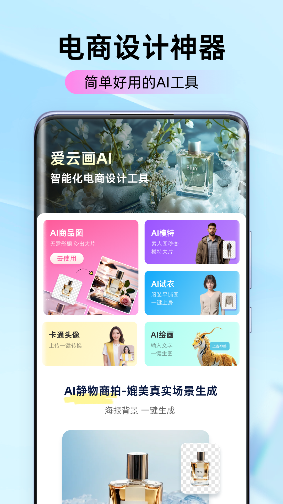 爱云画AI无广告版
