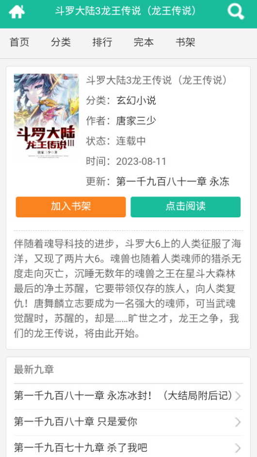 啃文书库手机免费版