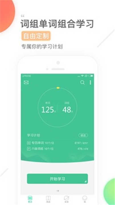 知米背单词安卓版图3