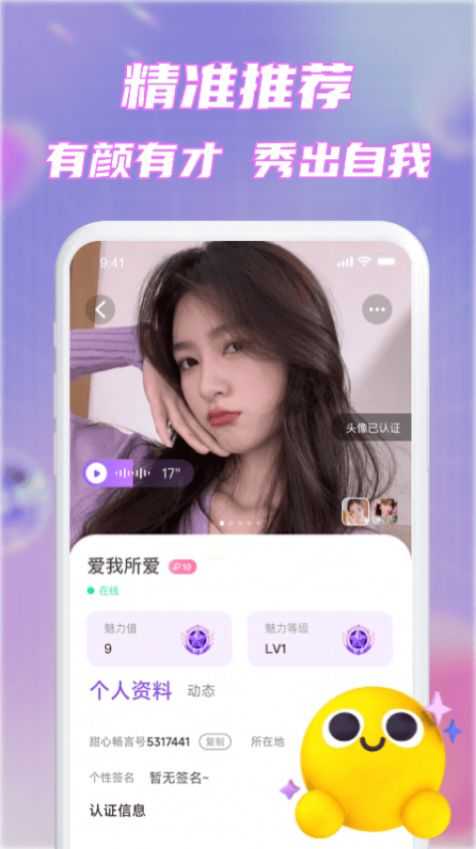 甜心畅言直装版