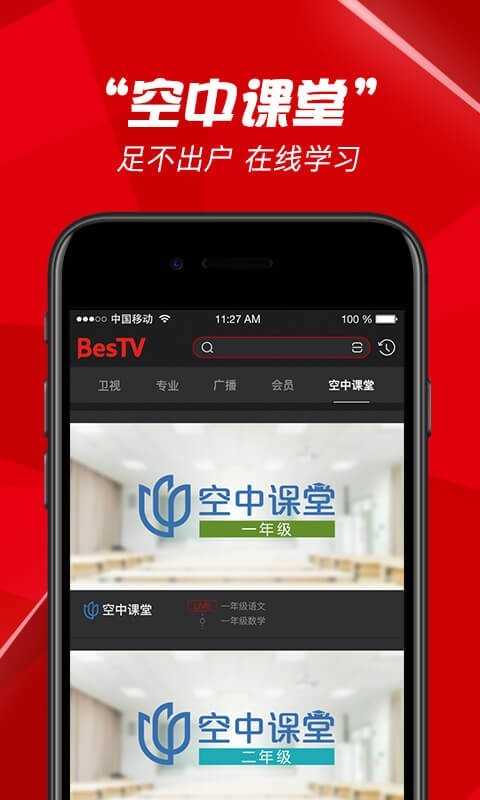 BesTV通用版