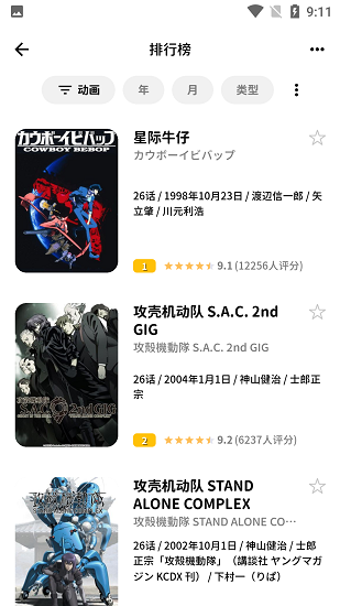 bangumi安卓直装版