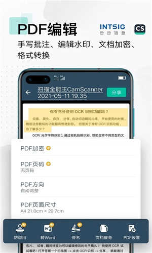 扫描全能王安卓免费版