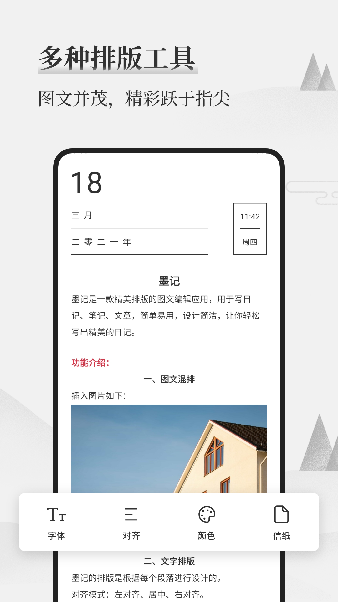 墨记无广告版