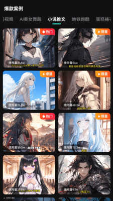 ai混剪视频手机免费版图3
