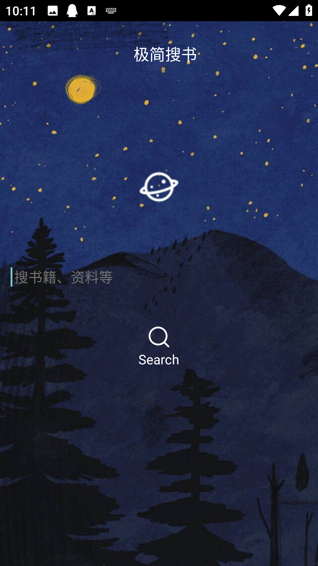 极简搜书(1)