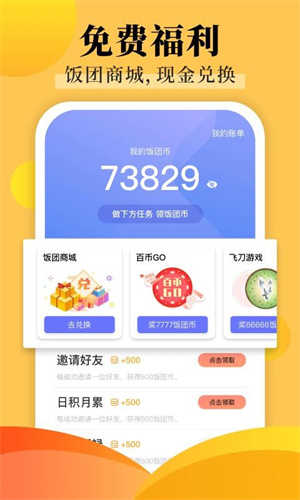 饭团探书免费版图3