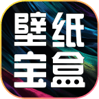 壁纸宝盒免费版V1.0.1