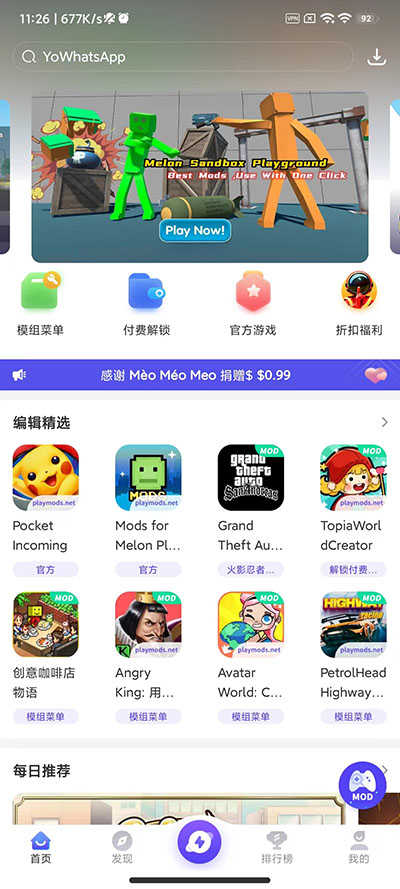 PlayMods最新免费版图3