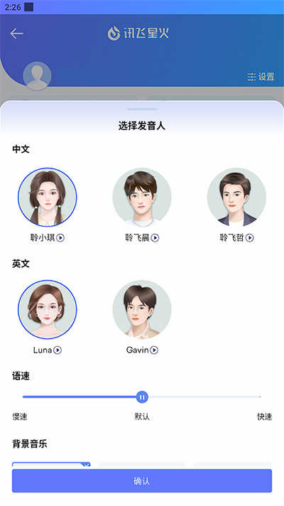 讯飞星火免费原版