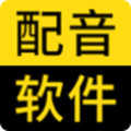 闪电配音手机正版