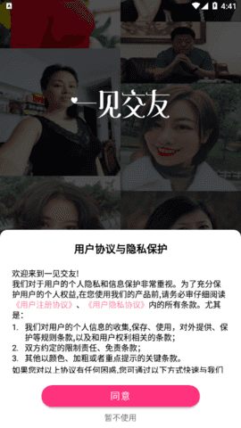 一见交友软件安卓免费版