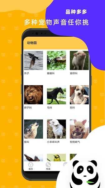 猫狗翻译神器手机正版