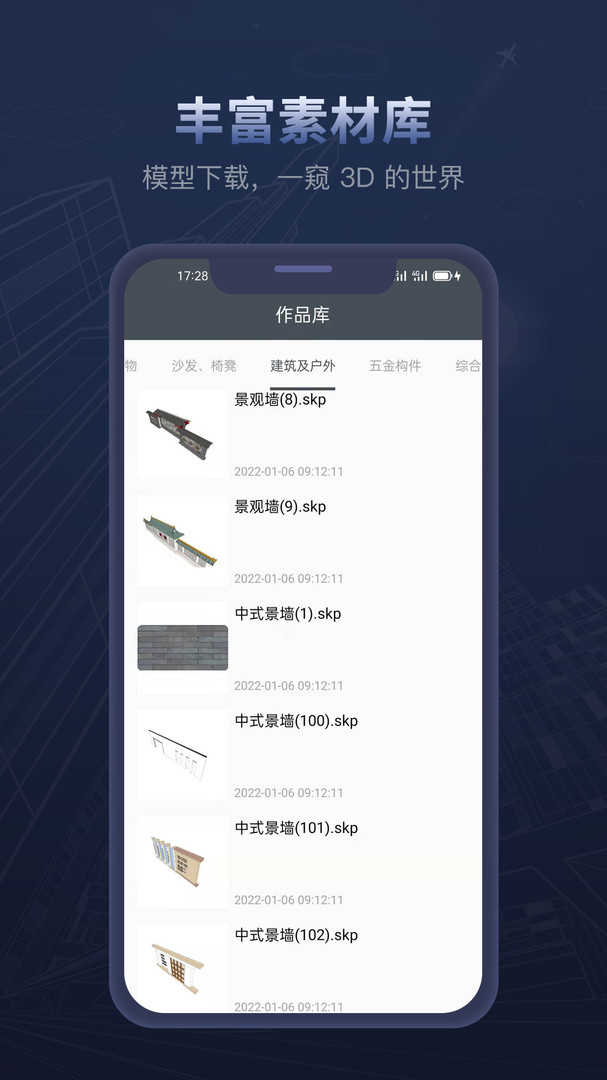 sketchup安卓版图1