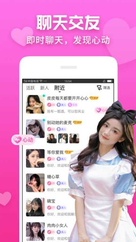 同城花聊官方最新版