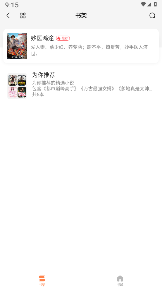 深夜爽文免费版