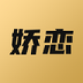 娇恋最新版v1.02